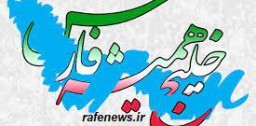 10 اردیبهشت روز ملی خلیج فارس