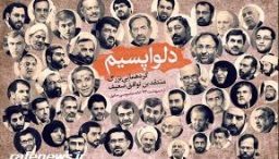 بازگشت دلواپسان از صدا و سیما تا همایش